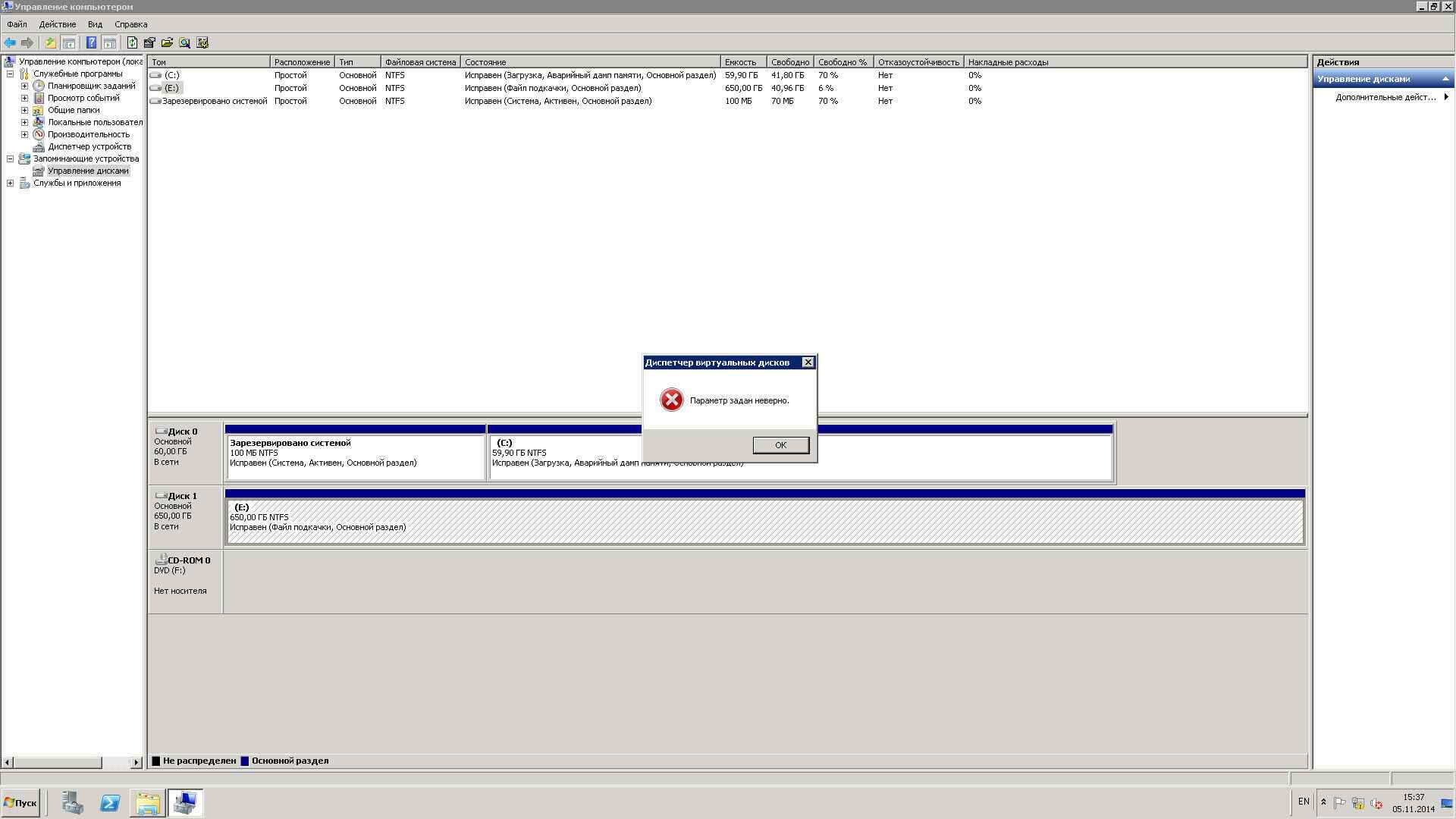 Ошибка Параметр задан неверно, при попытке изменить букву диска в windows server 2008R2-01