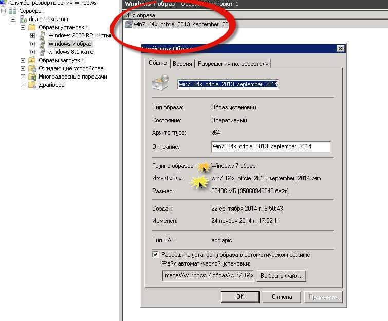 Создаем файл ответов для windows 7-2008R2-13