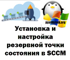 sccm logo