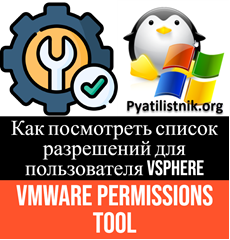 VMware Permissions Tool