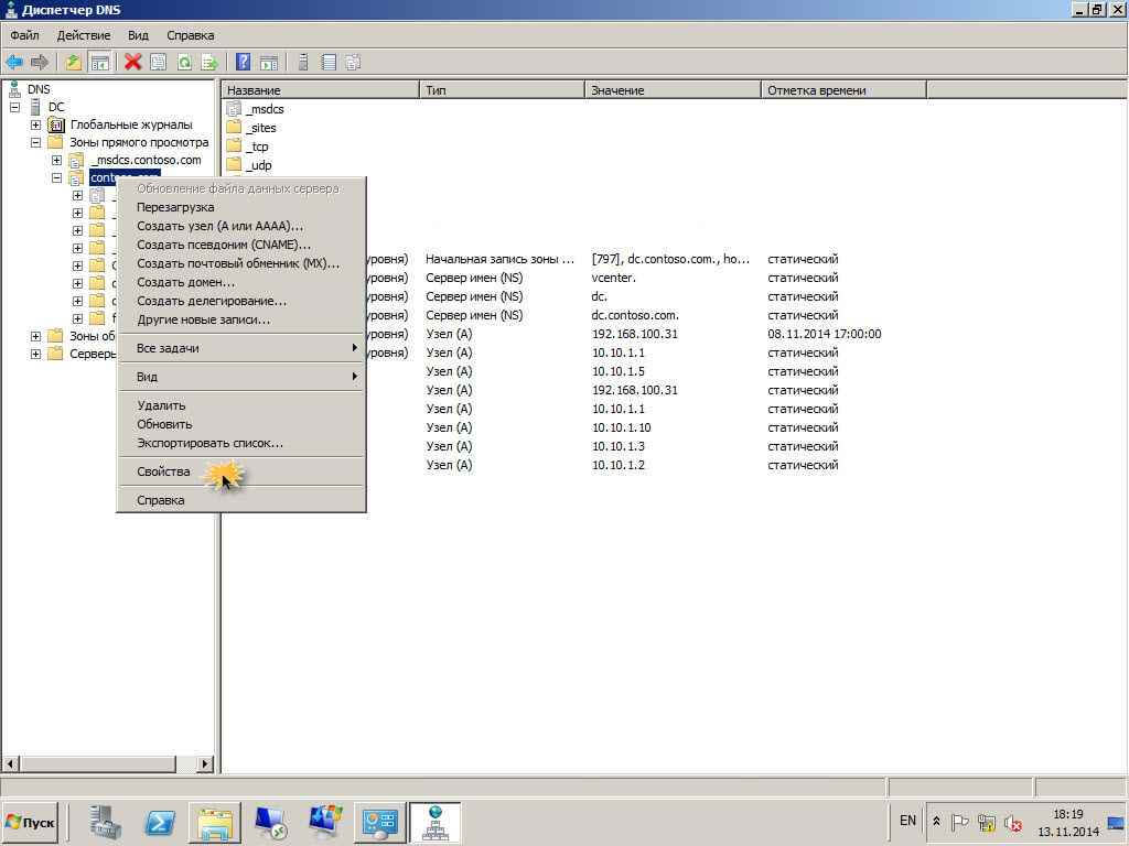 Как настроить DNS сервер в windows server 2012R2-2 часть--09