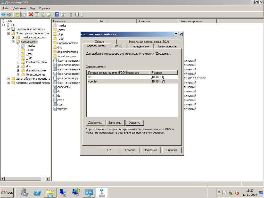 Как настроить DNS сервер в windows server 2012R2-2 часть--11