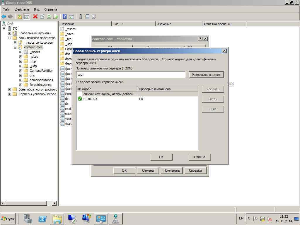 Как настроить DNS сервер в windows server 2012R2-2 часть--12