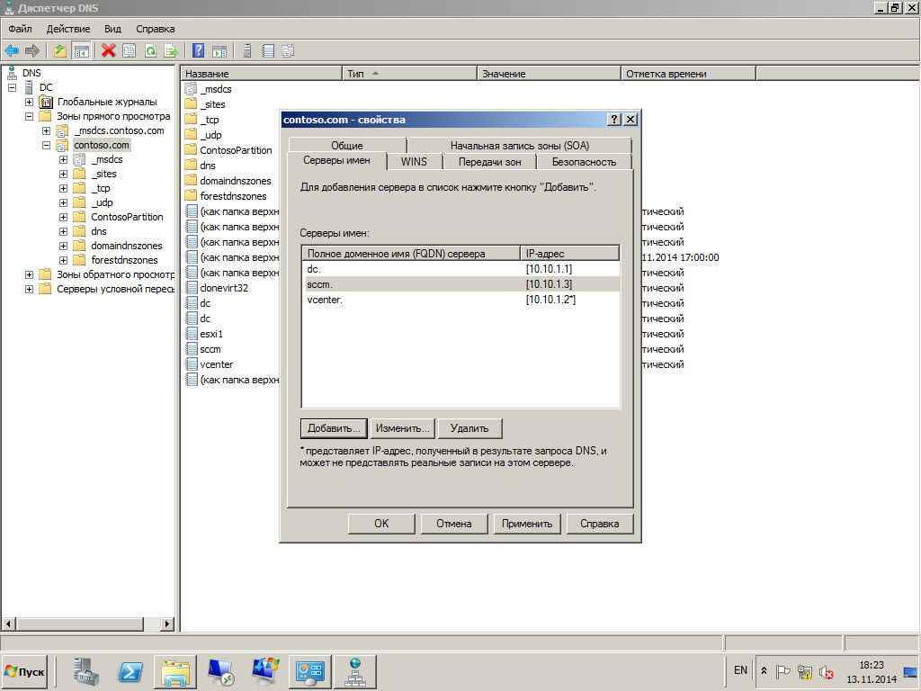 Как настроить DNS сервер в windows server 2012R2-2 часть--13