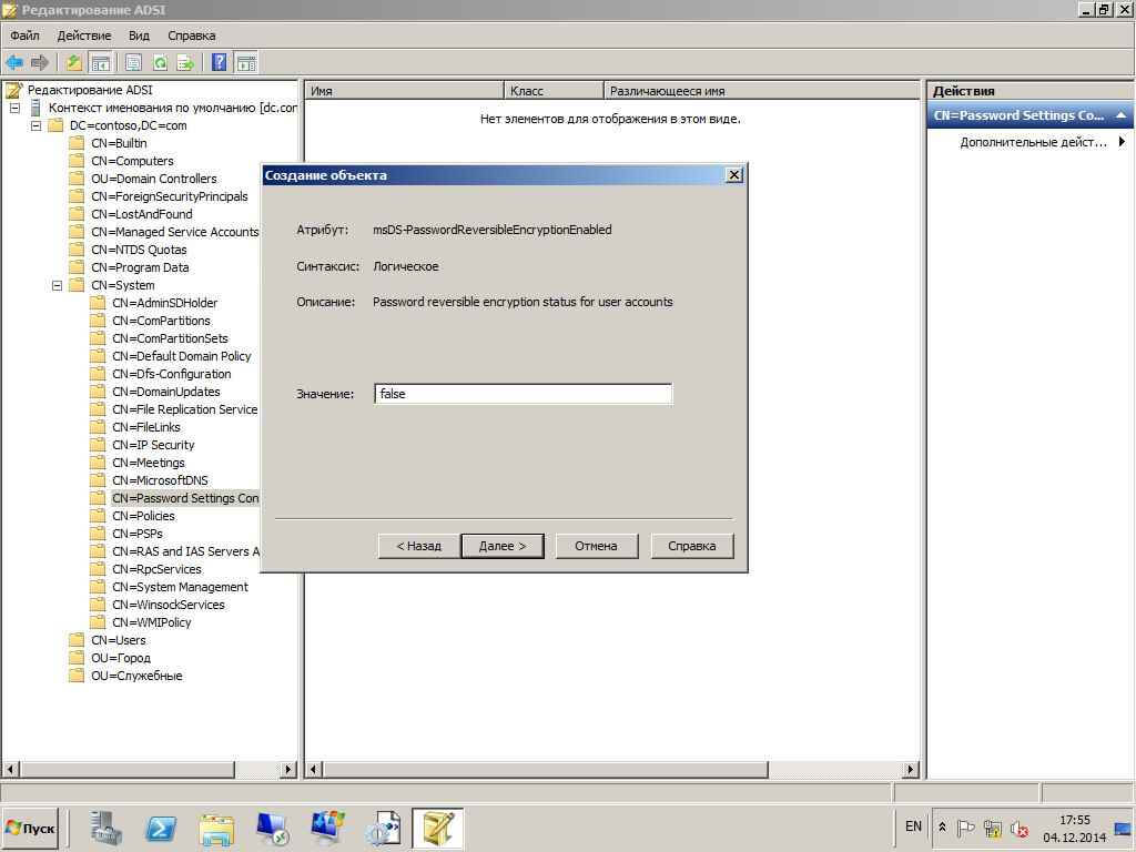 Как настроить гранулированные политики паролей или PSO (password setting object) в windows server 2008R2-07
