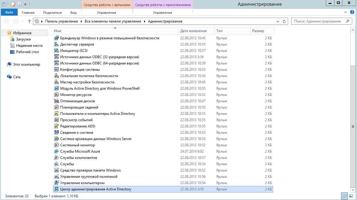Как настроить гранулированные политики паролей или PSO (password setting object) в windows server 2012R2-03