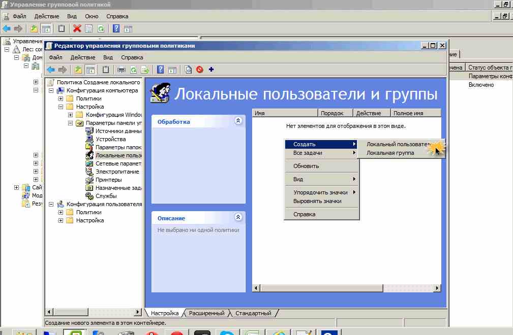Как создать и добавить локального пользователя (администратора) через групповые политики в windows server 2008R2 - 2012R2-05