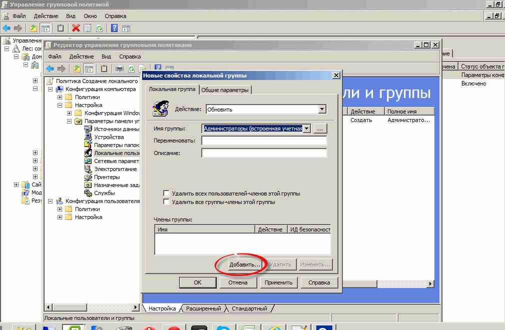 Как создать и добавить локального пользователя (администратора) через групповые политики в windows server 2008R2 - 2012R2-08