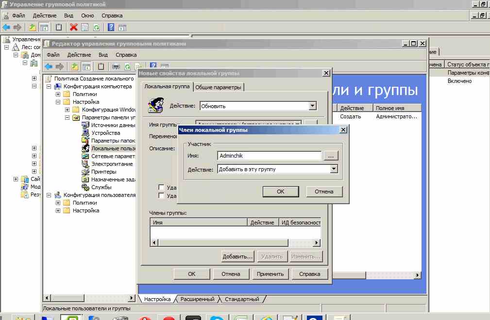Как создать и добавить локального пользователя (администратора) через групповые политики в windows server 2008R2 - 2012R2-09
