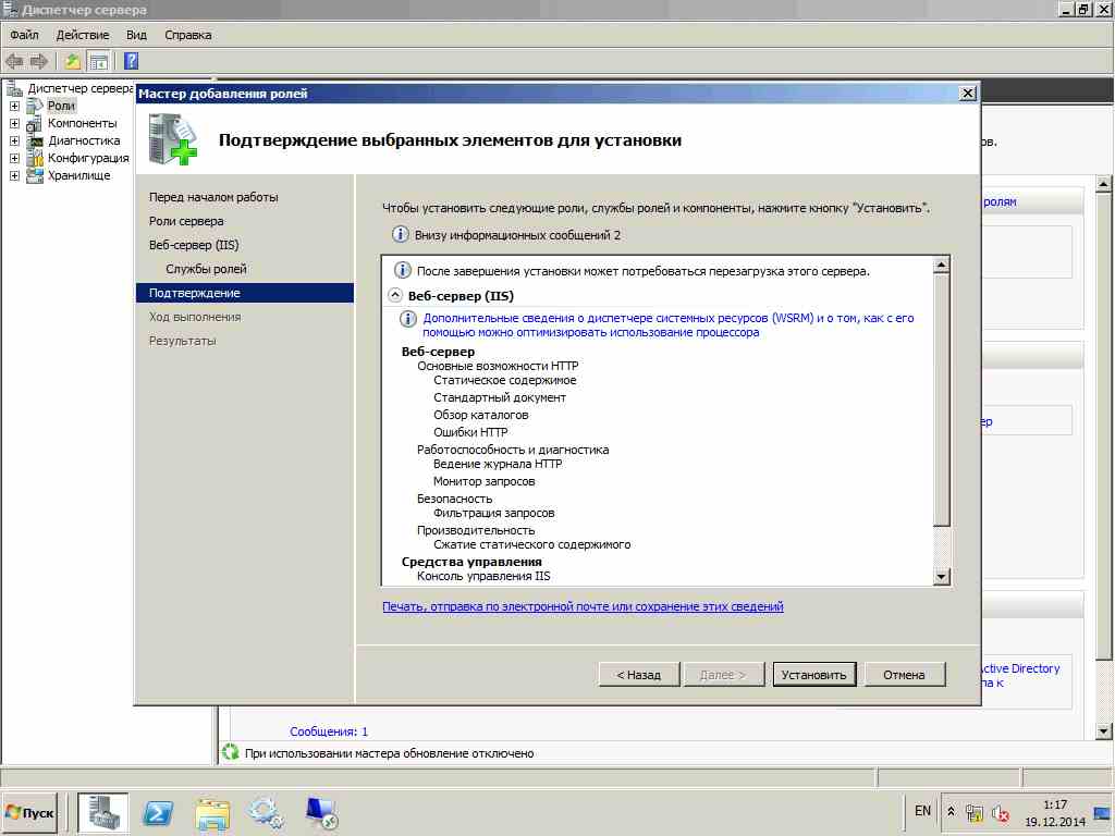 Как установить IIS 7 и FTP сервер в Windows Server 2008 R2-1 часть-06