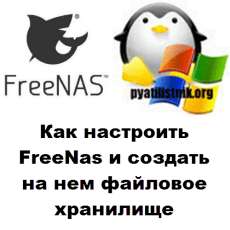 FreeNas logo