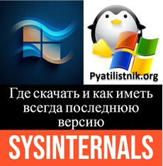 Sysinternals logo