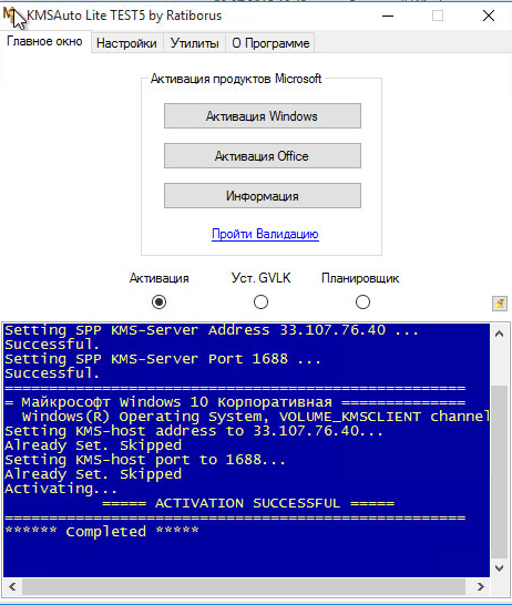 Активация Windows 10 KMS