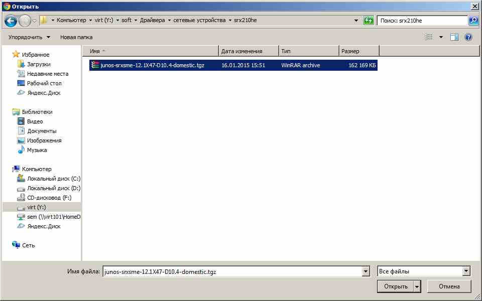 Как обновить прошивку (firmware) в Juniper SRX через web интерфейс-05