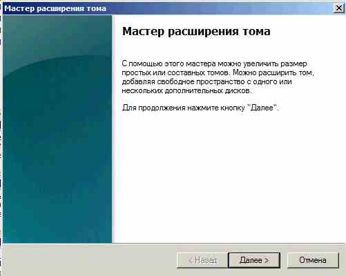 Как расширить диск (Раздел) в Windows Server 2008R2-09