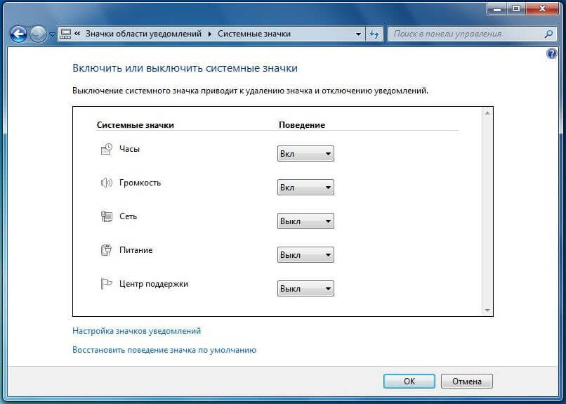 Kak skryit ili otobrazit znachki v oblasti uvedomleniy Windows 03