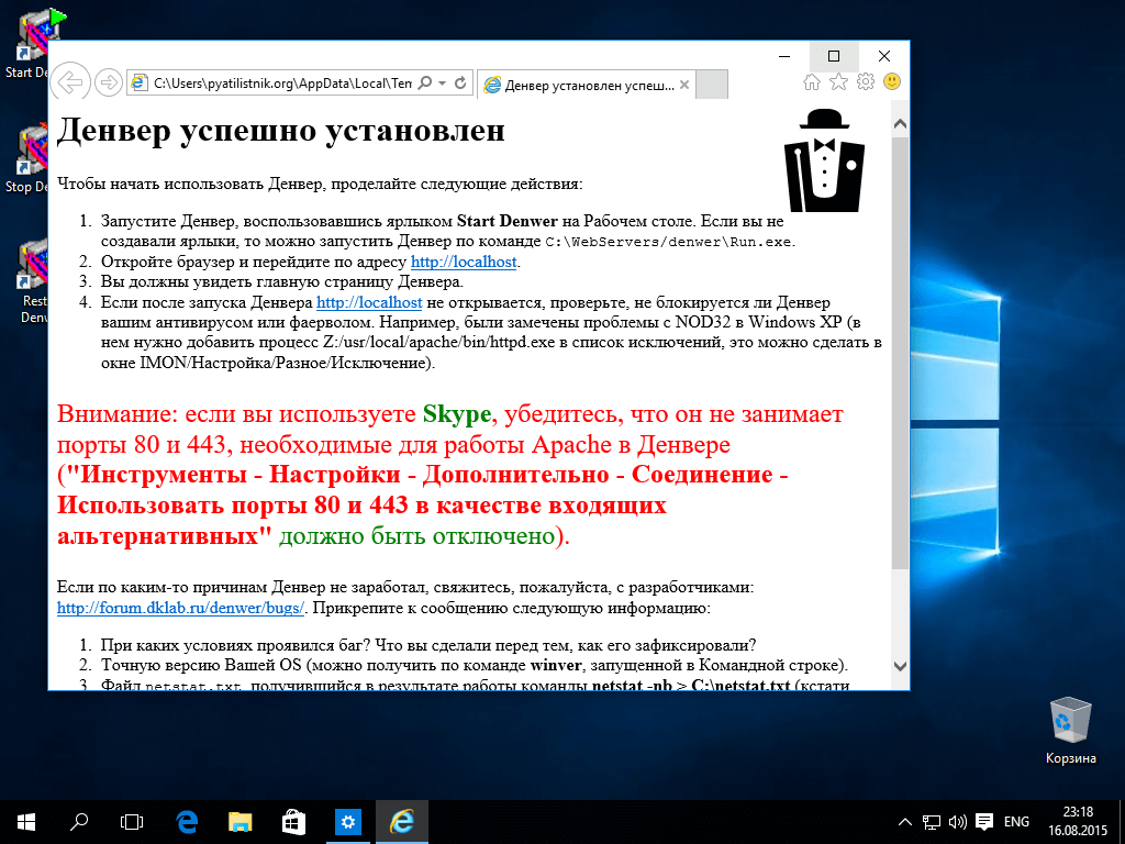 Как установить Денвер - Denwer в windows 10-11