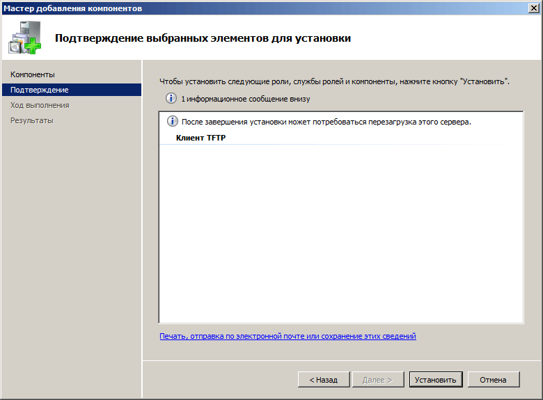 Как установить tftp клиента в Windows Server 2008R2-03