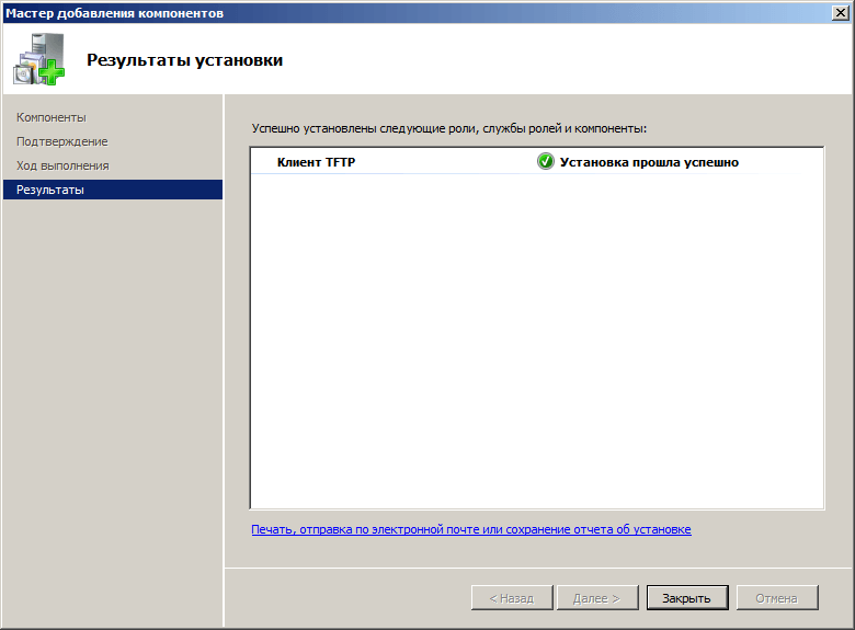 Как установить tftp клиента в Windows Server 2008R2-04