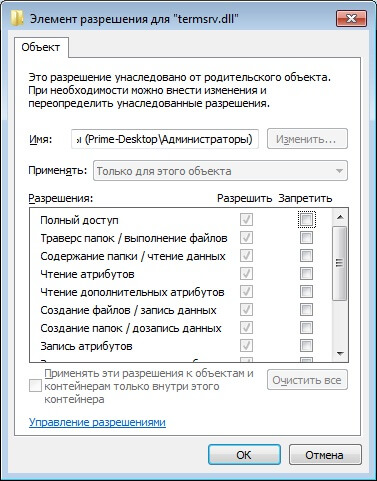 Как увеличить количество терминальных сессий в Windows 7-05