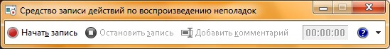 Средство записи действий в Windows 7-02