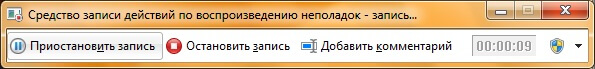 Средство записи действий в Windows 7-03