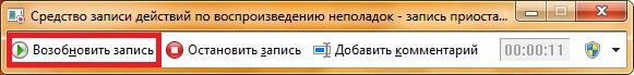 Средство записи действий в Windows 7-04