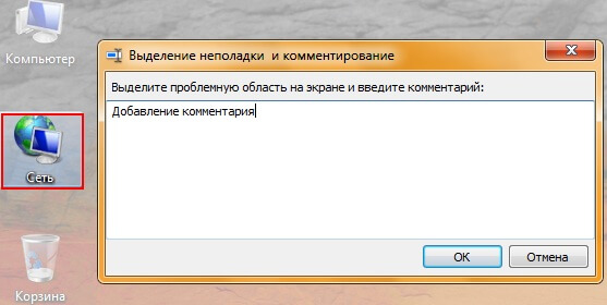 Средство записи действий в Windows 7-06