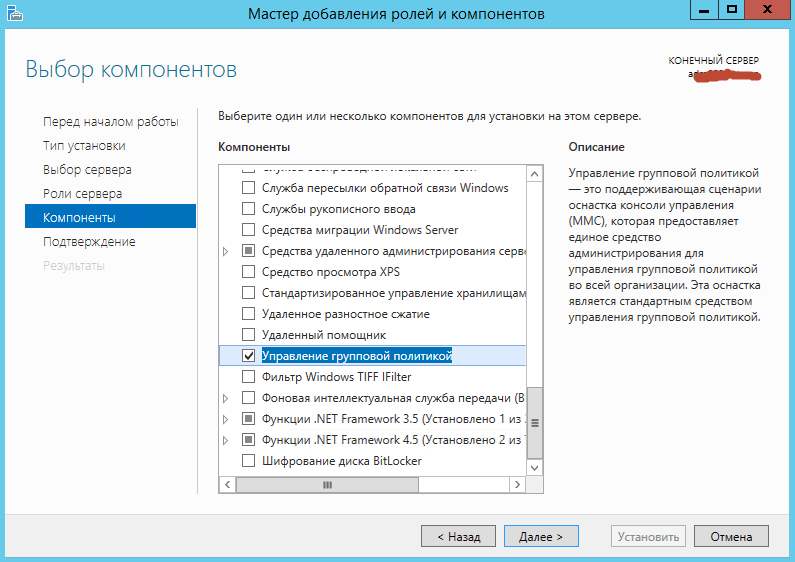 Как добавить оснастку управление групповой политикой в Windows Server 2012R2-06