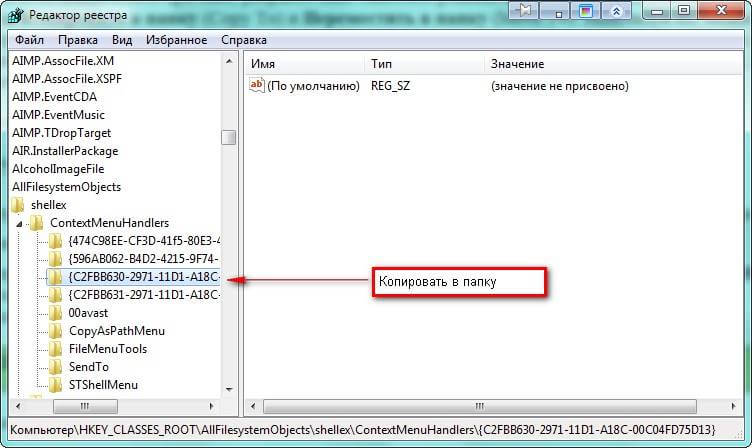 Как добавить в контекстное меню Windows пункты Копировать в папку и Переместить в папку-06