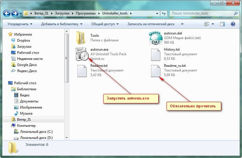 Как правильно удалить антивирус в Windows с помощью AV Uninstall Tools Pack-01