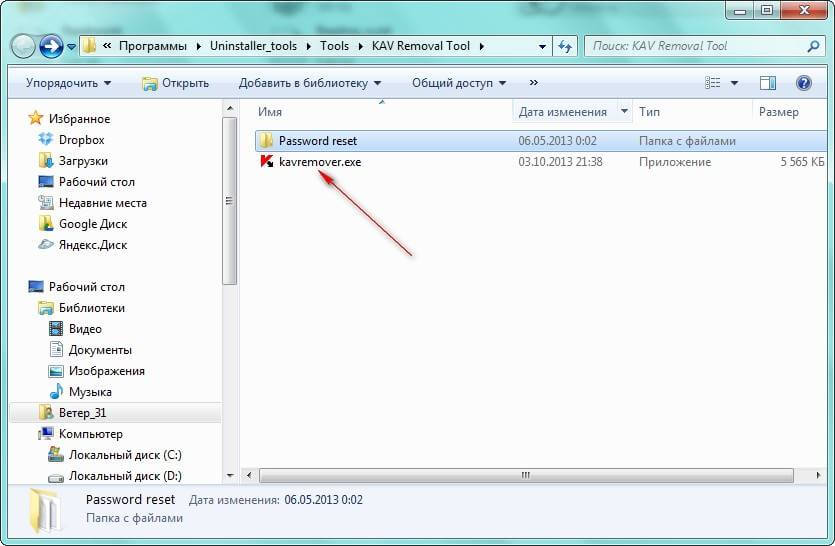 Как правильно удалить антивирус в Windows с помощью AV Uninstall Tools Pack-04
