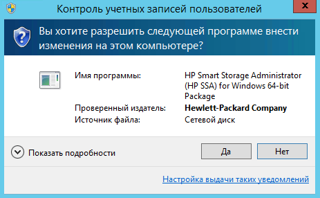 Установка HP Smart Storage Administrator-01