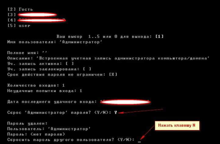 Загрузочная флешка для сброса пароля Администратора в Windows 7-08