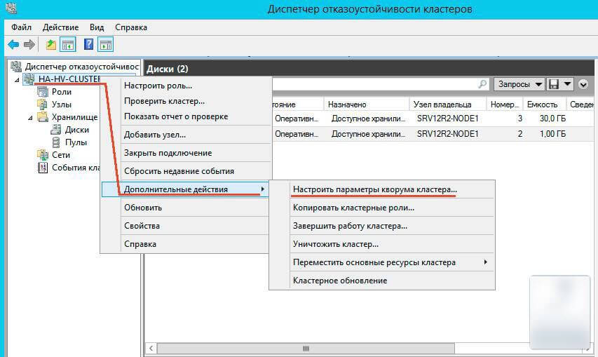 Как настроить отказоустойчивый кластер Hyper-V в Windows Server 2012 R2-19