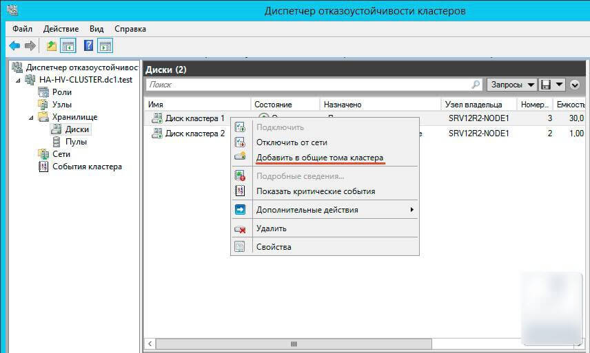 Как настроить отказоустойчивый кластер Hyper-V в Windows Server 2012 R2-21