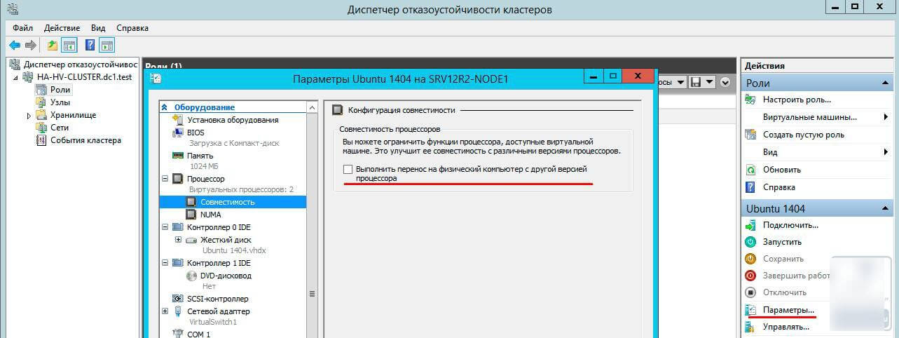 Как настроить отказоустойчивый кластер Hyper-V в Windows Server 2012 R2-28