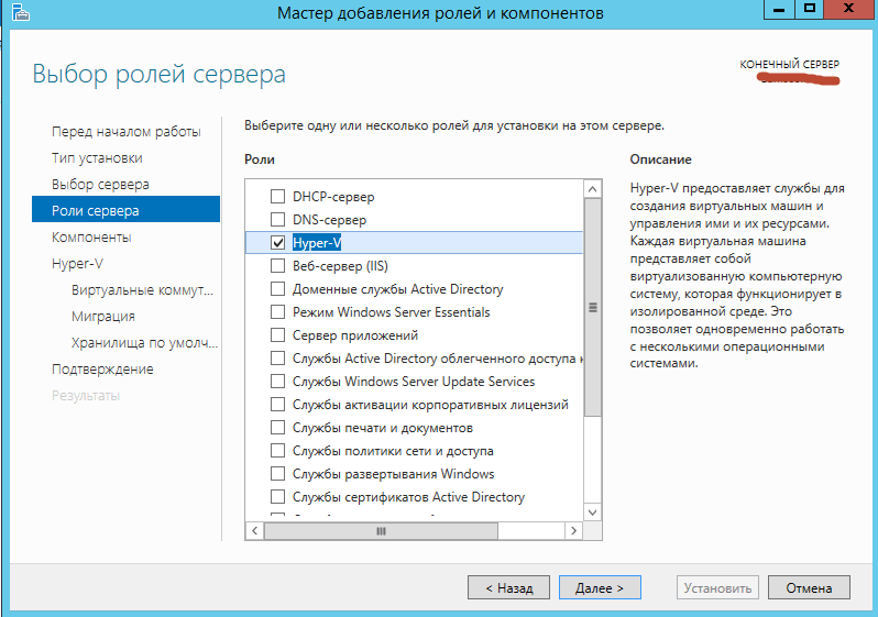 Как установить Hyper-V в Windows Server 2012R2-05