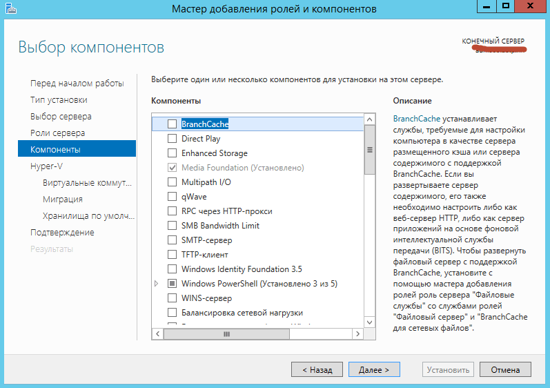 Как установить Hyper-V в Windows Server 2012R2-06