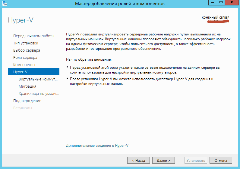 Как установить Hyper-V в Windows Server 2012R2-07