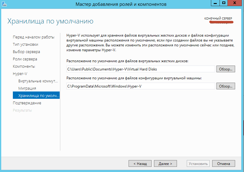 Как установить Hyper-V в Windows Server 2012R2-10