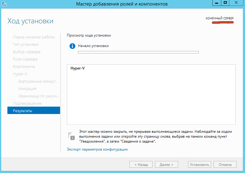 Как установить Hyper-V в Windows Server 2012R2-12