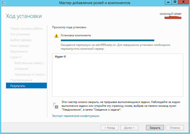 Как установить Hyper-V в Windows Server 2012R2-13