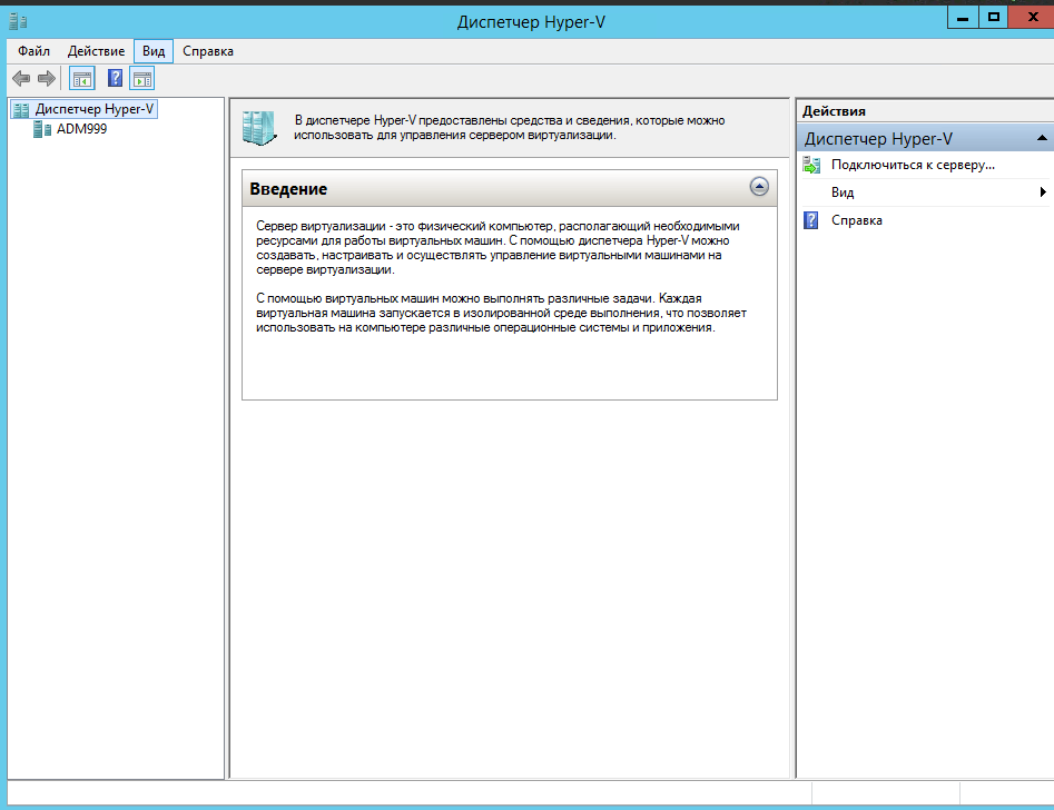 Как установить Hyper-V в Windows Server 2012R2-15