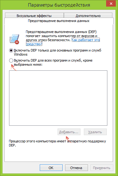 Как отключить DEP в Windows-03