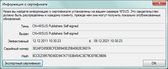 Как распространить программу при помощи WSUS и Local Update Publisher-03