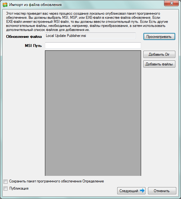 Kak rasprostranit programmu pri pomoshhi WSUS i Local Update Publisher 05