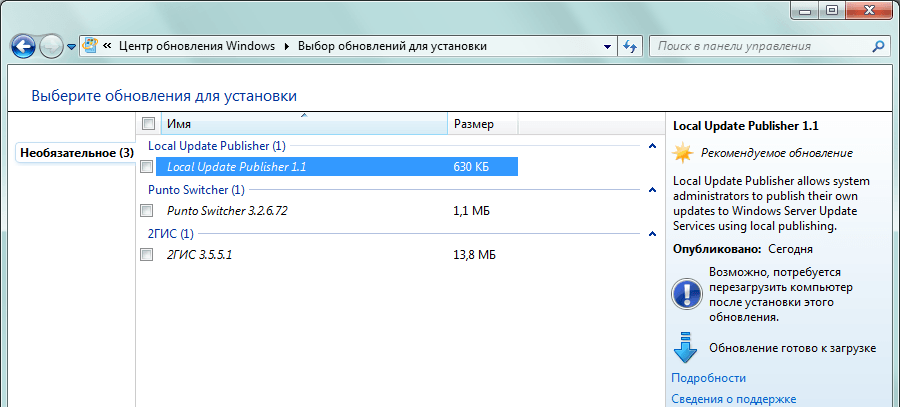 Kak rasprostranit programmu pri pomoshhi WSUS i Local Update Publisher 11