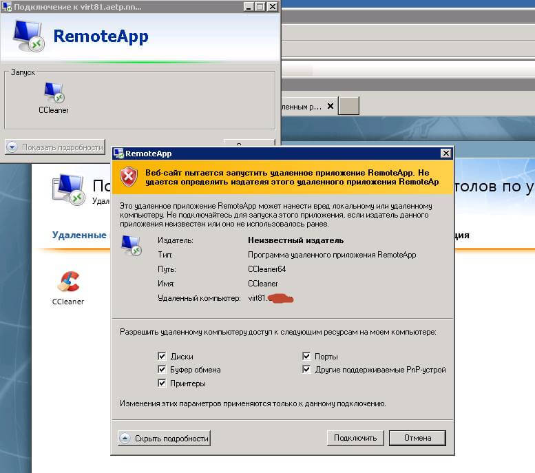 Как установить и настроить RemoteApp в Windows Server 2008 R2-3 часть-05