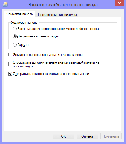 Как восстановить языковую панель в Windows 7-04